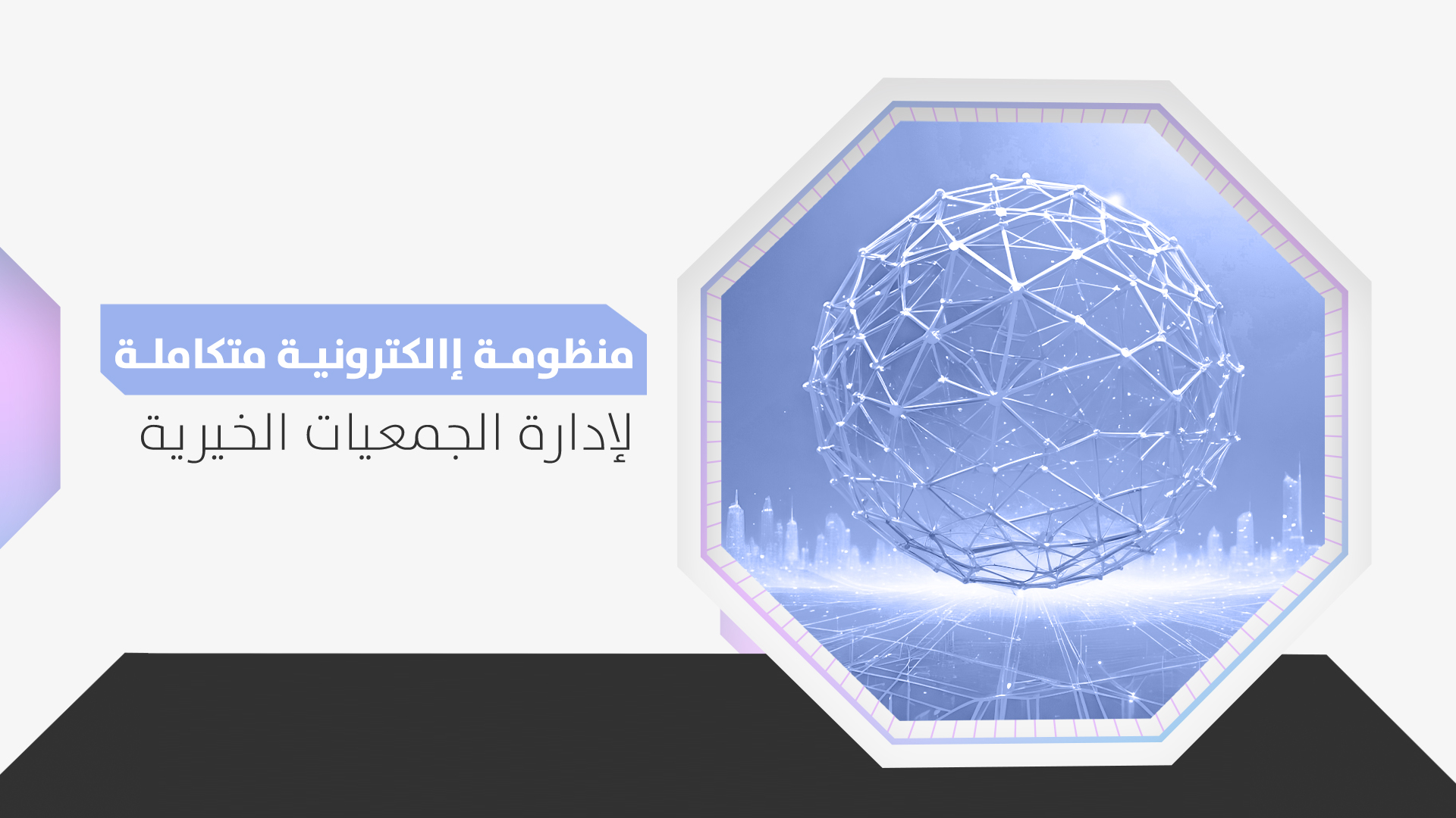 جمعية إهداء لخدمة ضيوف الرحمن